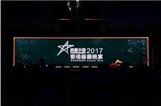 1513044225130106.jpg “美丽中国2017香港慈善晚宴”现场.jpg